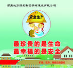 煤矿安全