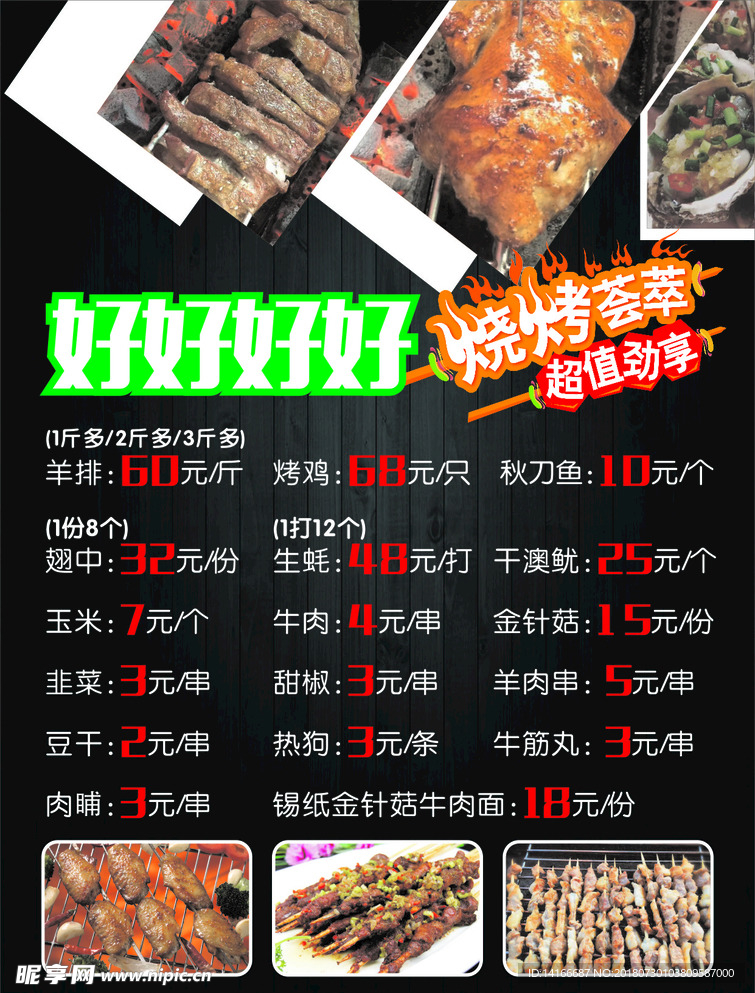 烧烤菜单素材