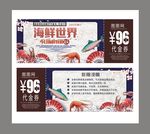 海鲜促销代金券设计模板图片