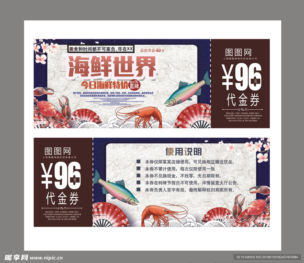 海鲜促销代金券设计模板图片