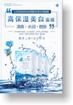 简约美容面膜海报