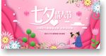 七夕情人节剪纸风展板设计