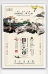 2018年米黄中国风简洁中式房
