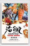 营养海鲜美食海报