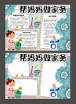 做家务手抄报小报电子模板