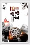 水墨画风格围棋培训招生海报