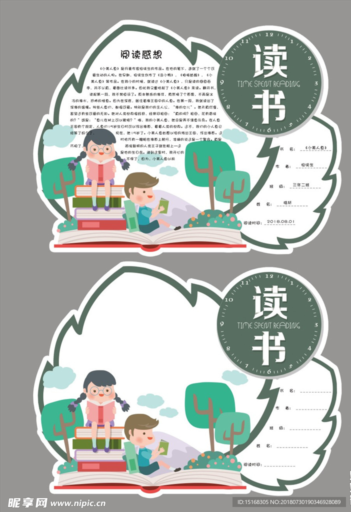 手绘卡通学生校园读书卡阅读卡