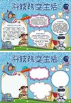 科技改变生活小报