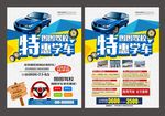 假期特惠学车DM宣传单模板图