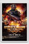绝地求生挑战赛电竞海报
