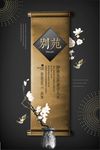 新中式地产海报设计