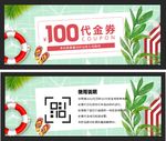 夏季清新优惠代金券
