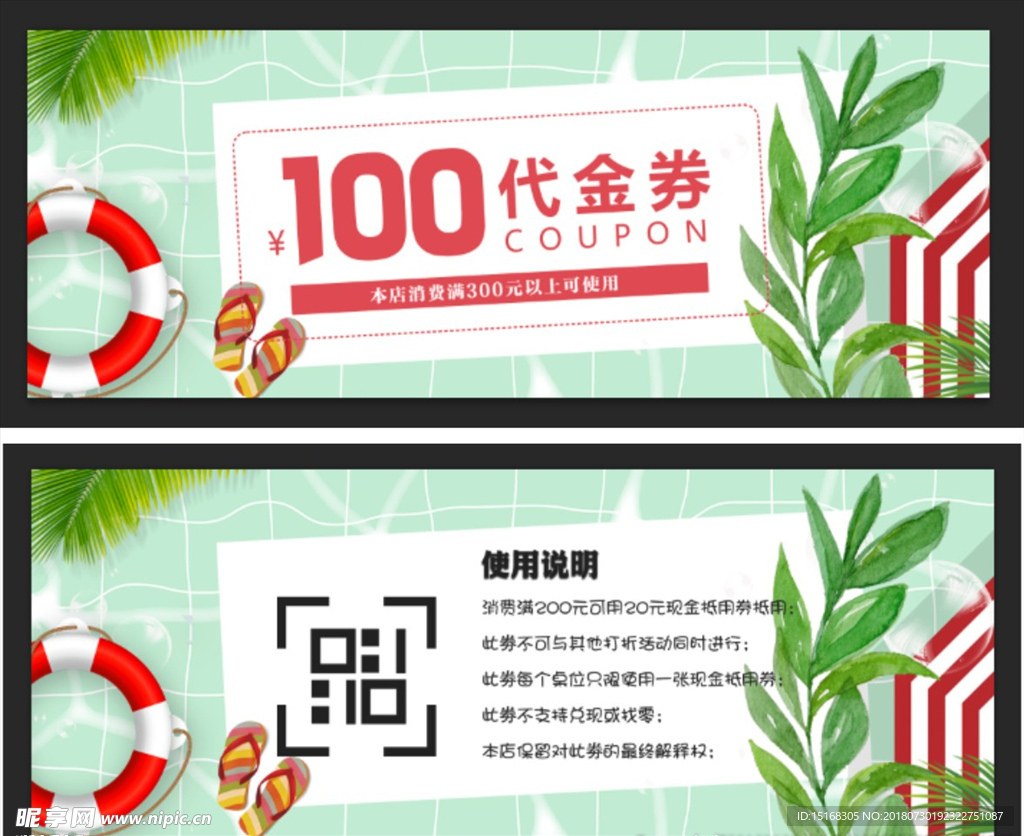 夏季清新优惠代金券