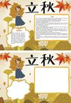 卡通立秋二十四节气小报