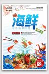 美味海鲜蓝色清新