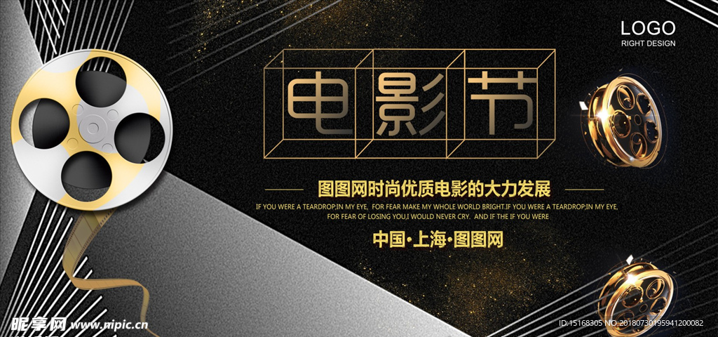 创意黑金大气电影节展板设计