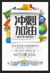 创意卡通冲刺加油教育培训宣传海
