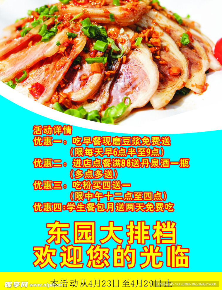 大排档