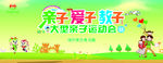 亲子运动会背景