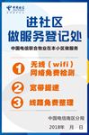 进社区登记处