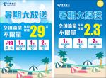 暑期大放送