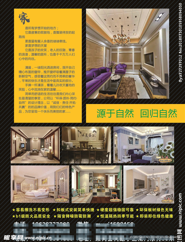 装修传单