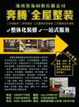 装修传单