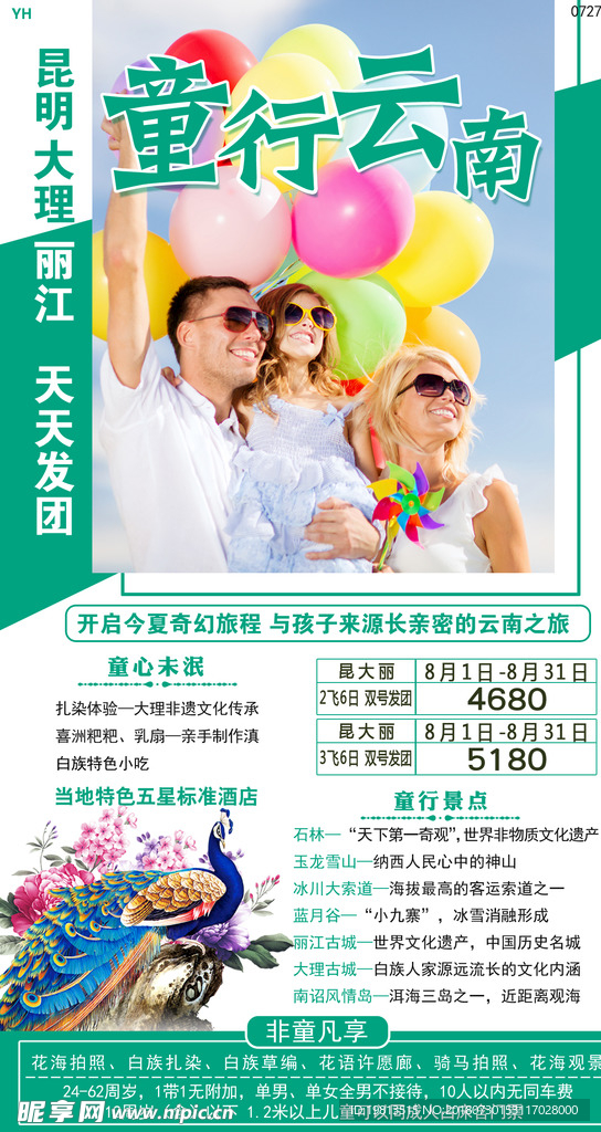 童行云南