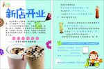 新店开业