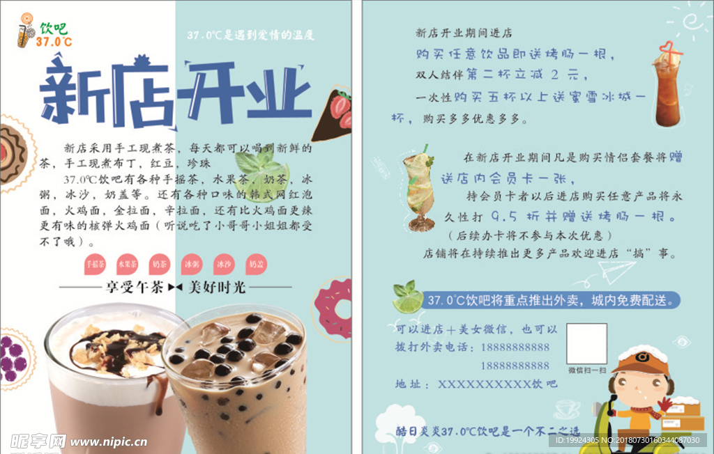新店开业