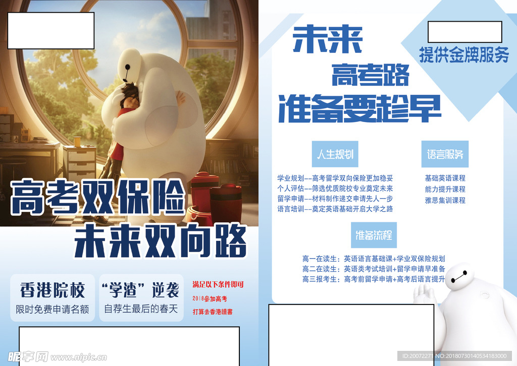 教育传单