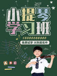 小提琴学习班