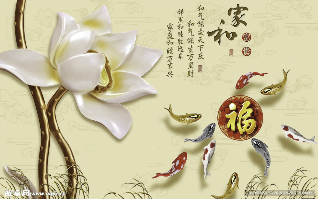 家和万事兴立体电视装修艺术背景