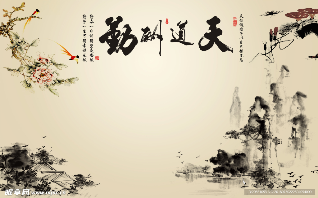 天道酬勤水墨画电视装修艺术背景