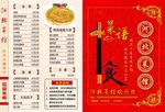 菜单菜谱