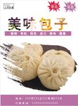 包子海报