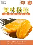 杨桃海报