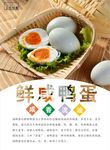 咸鸭蛋海报