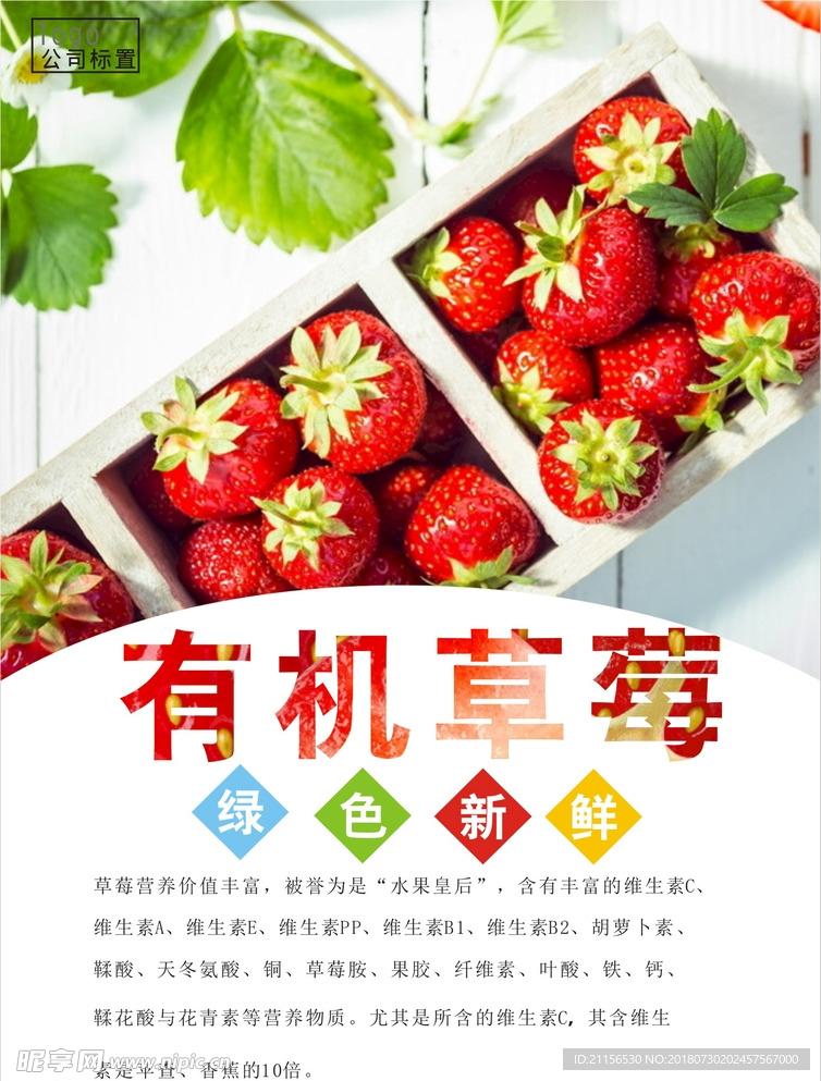 草莓海报