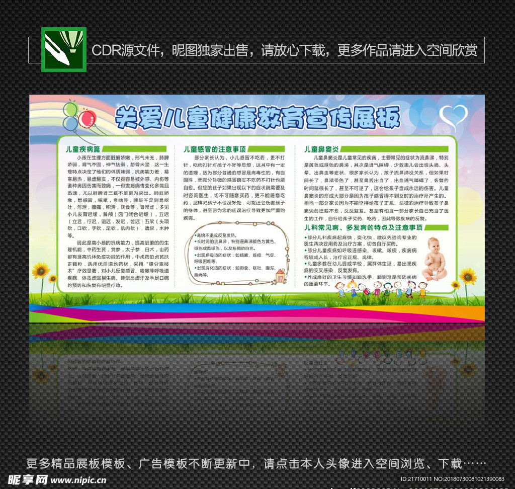 儿童常见病健康教育知识