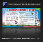 糖尿病防治知识