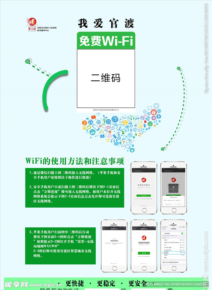 wifi宣传海报