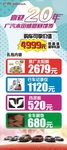 喜迎20年展架