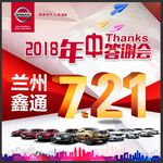 年中答谢会