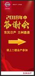 年中答谢会展架