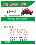 三轮车出租名片