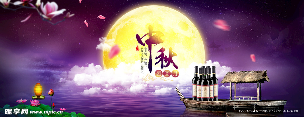 中秋海报