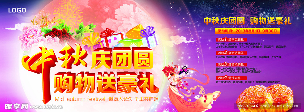 中秋海报