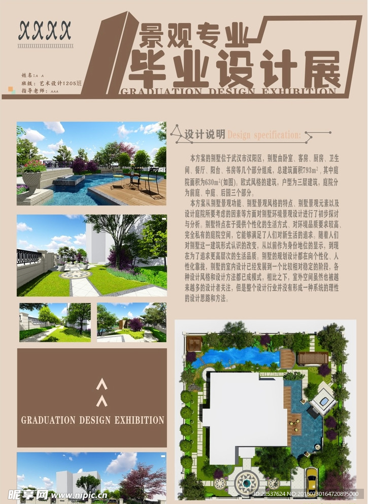 庭院景观