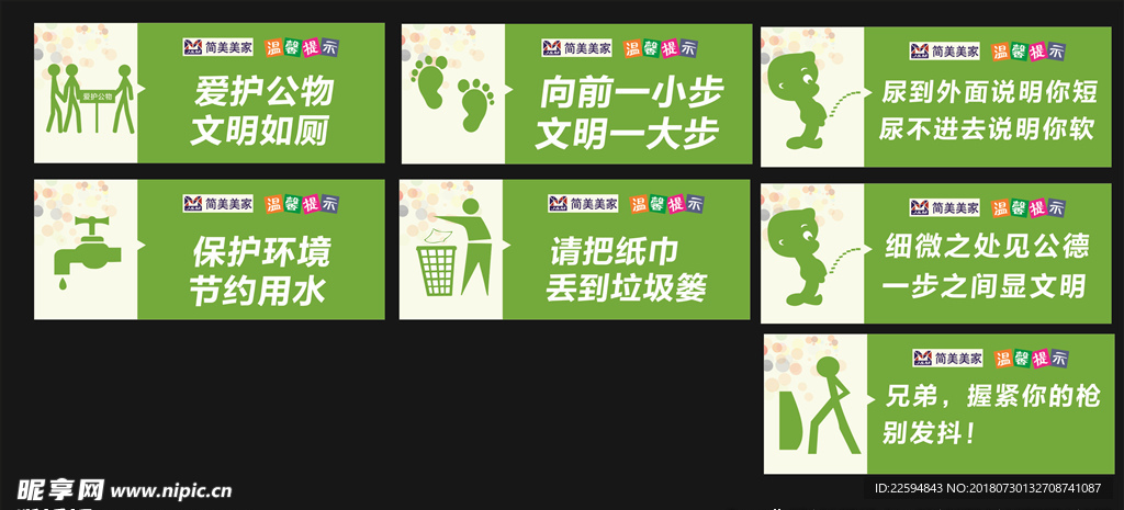 温馨提示 向前一小步 文明一大